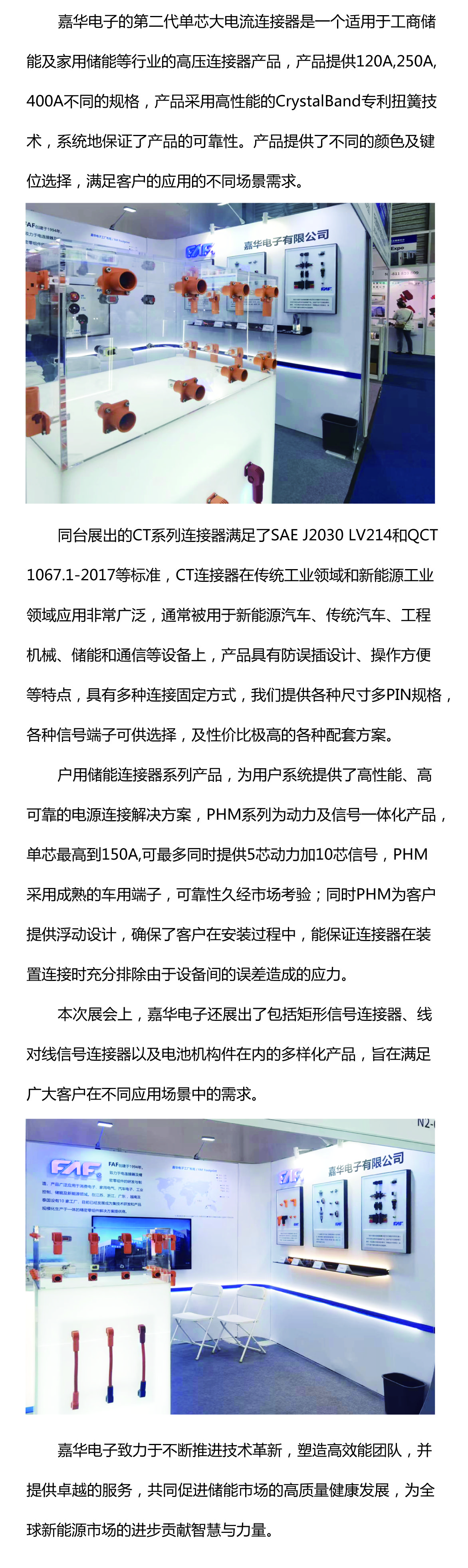 嘉華電子| 完美落幕！嘉華電子攜其儲(chǔ)能產(chǎn)品及解決方案精彩亮相2024SNEC ES＋ 